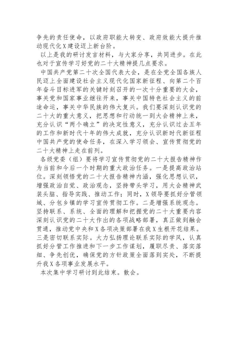 二十大党组中心组集中学习研讨主持词.docx,第4页预览