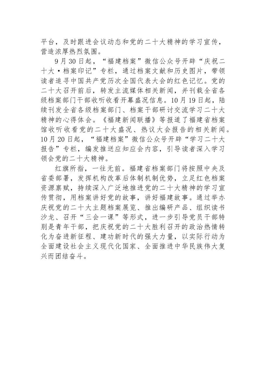 (7篇)档案馆学习党的二十大心得体会汇编.docx,第4页预览