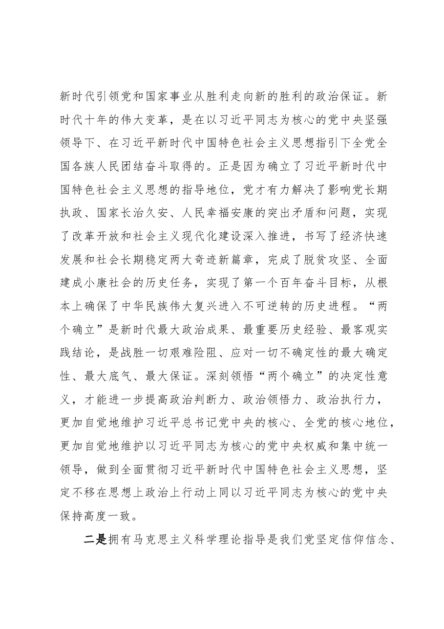 学习贯彻党的二十大精神党小组发言.docx,第2页预览