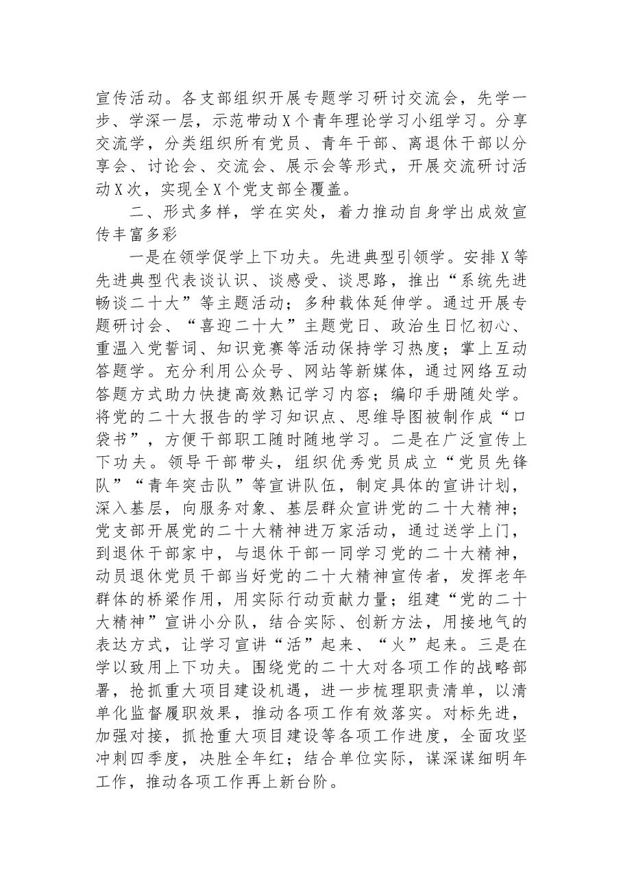 党的二十大精神学习宣传工作阶段性情况报告.docx,第2页预览
