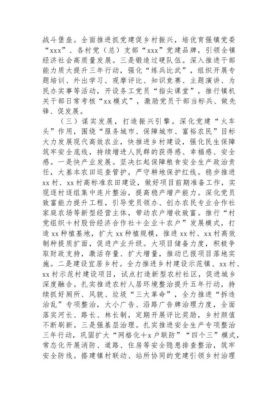 党委书记学习党的二十大精神研讨材料.docx,第3页预览