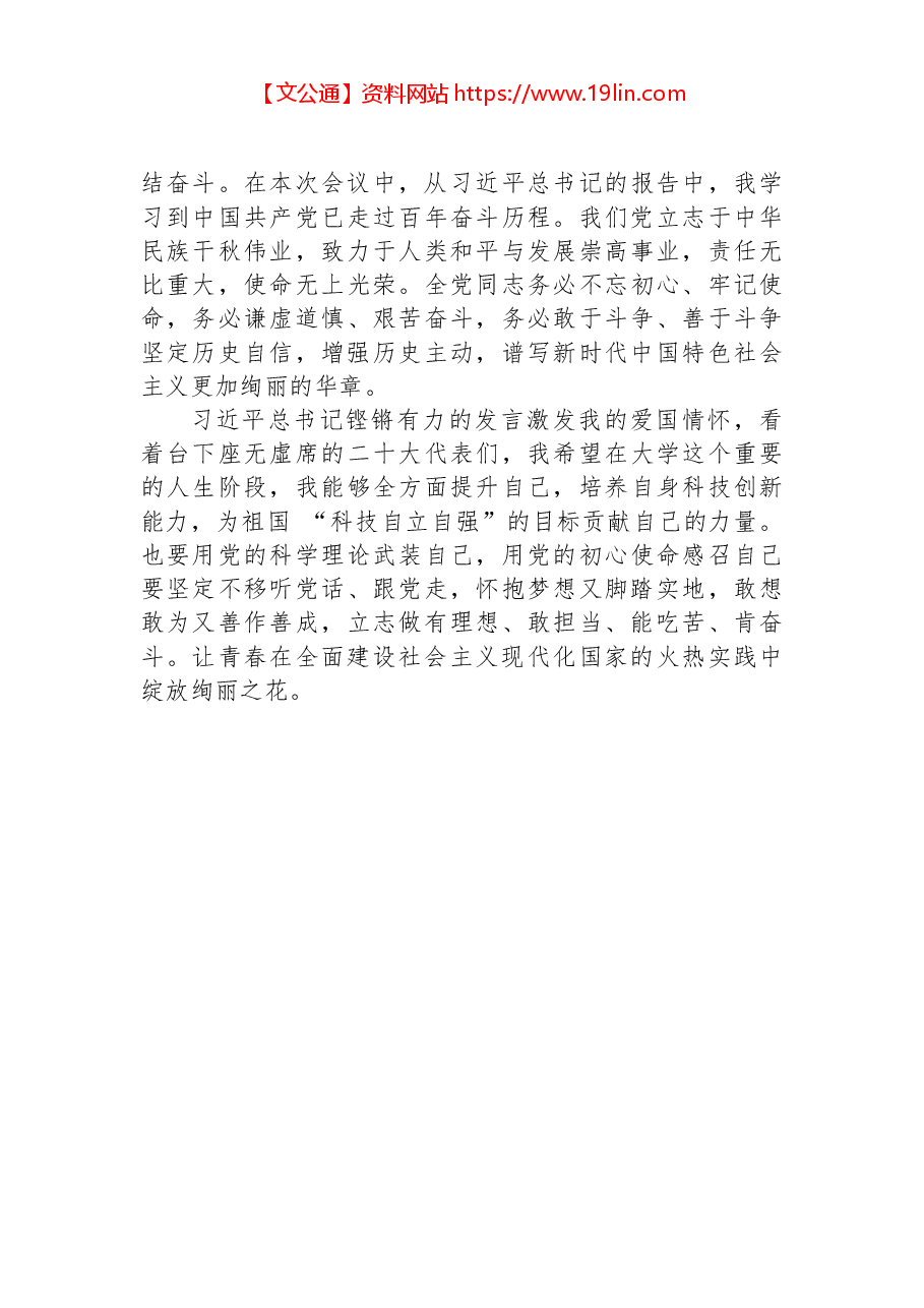 二十大报告心得：以青春之名 献礼二十大.docx，第2页预览