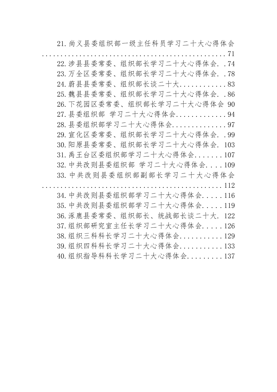 （40篇）组织部学习二十大心得体会汇编.docx，第2页预览