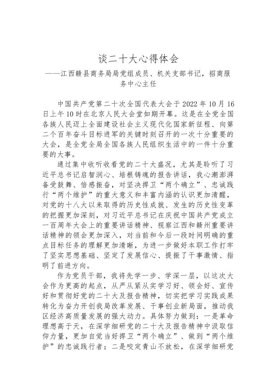 (14篇)商务局学习党的二十大精神心得体会汇编.docx,第2页预览