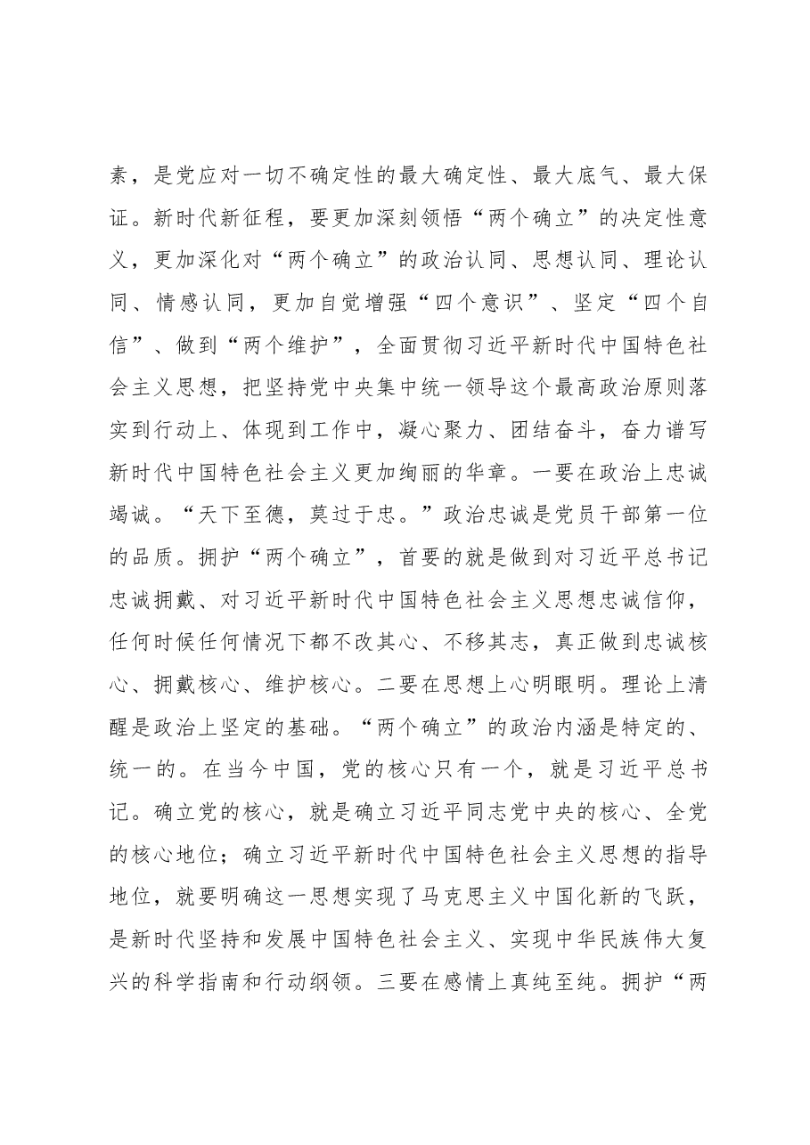 学透原文 悟懂原理全面完整宣传阐释好党的二十大精神.docx，第4页预览