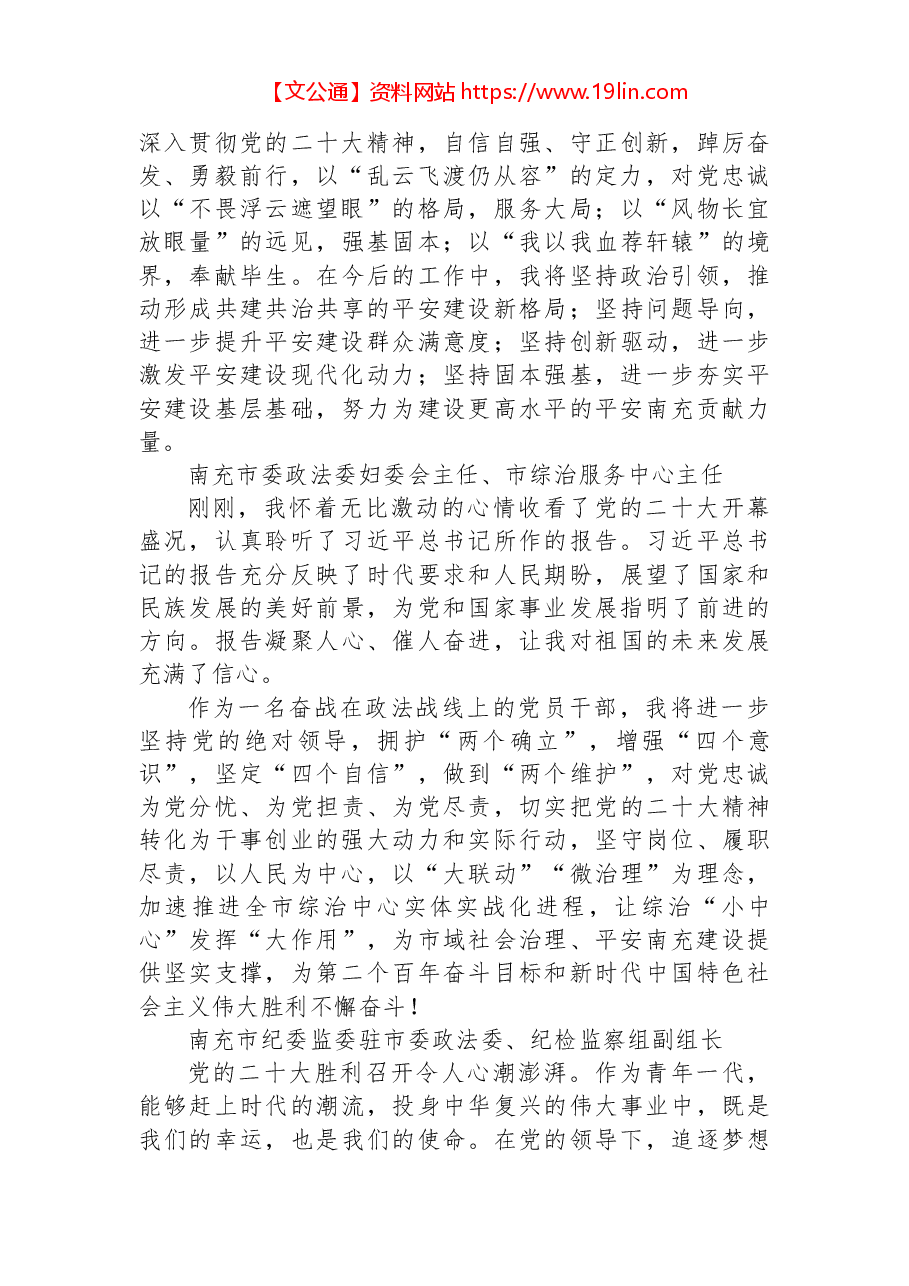 (51篇)政法委学习党的二十大心得体会简短发言汇编.docx,第2页预览
