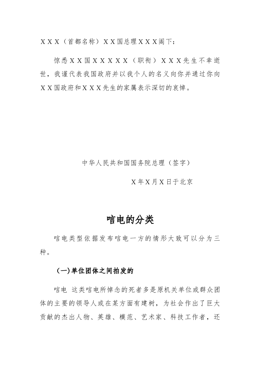 唁电(电唁)的写作方法.docx,第2页预览