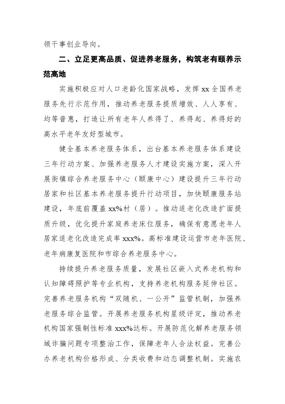 (5篇)民政局2022年工作要点汇编.docx,第4页预览