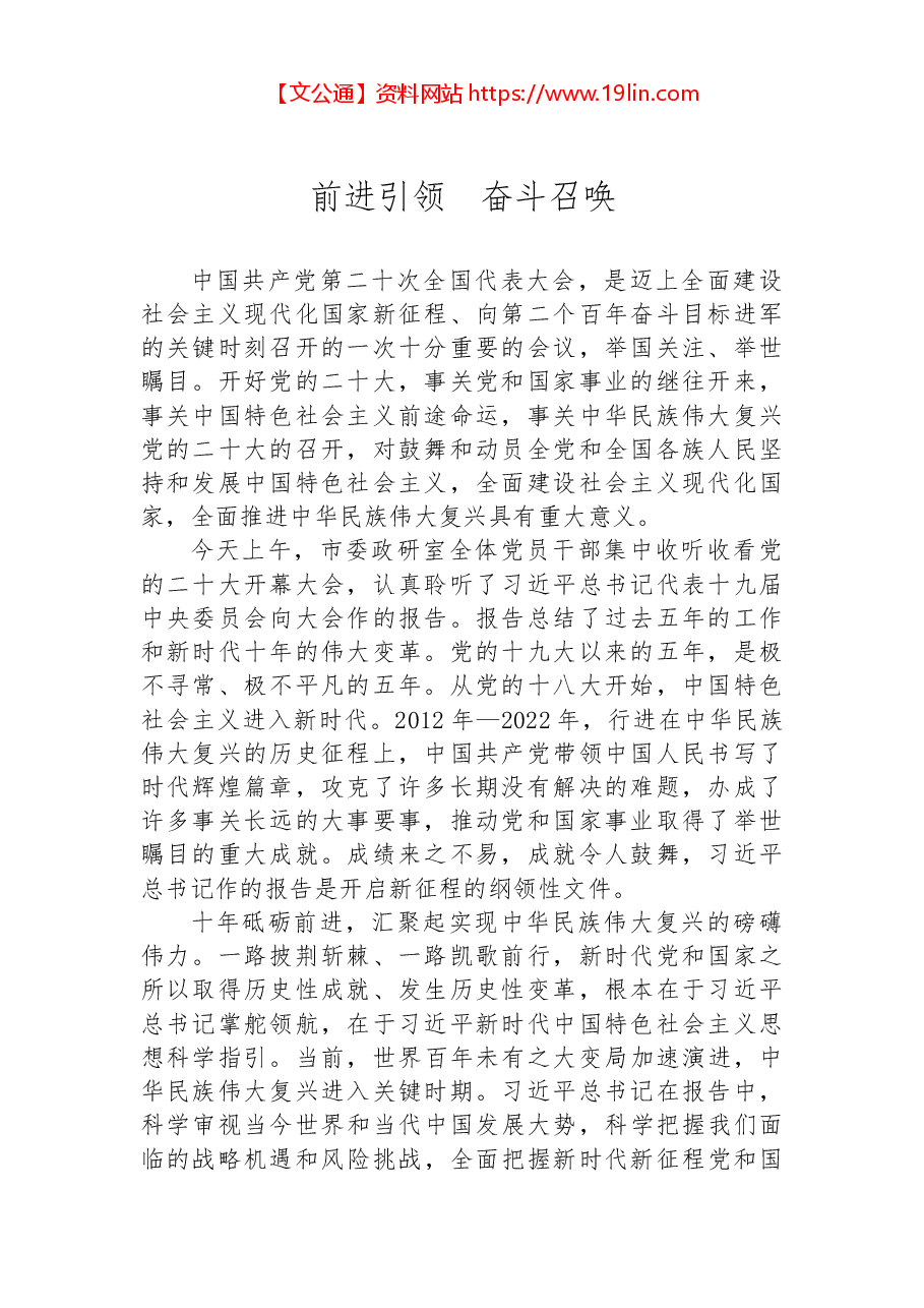 (7篇)二十大收看心得体会汇编.docx,第2页预览