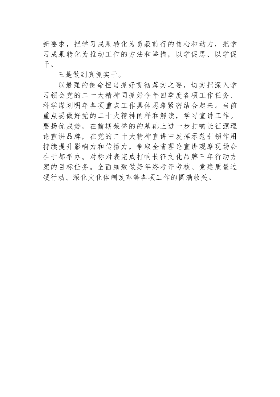 县委宣传部副部长学习党的二十大精神心得体会.docx,第2页预览