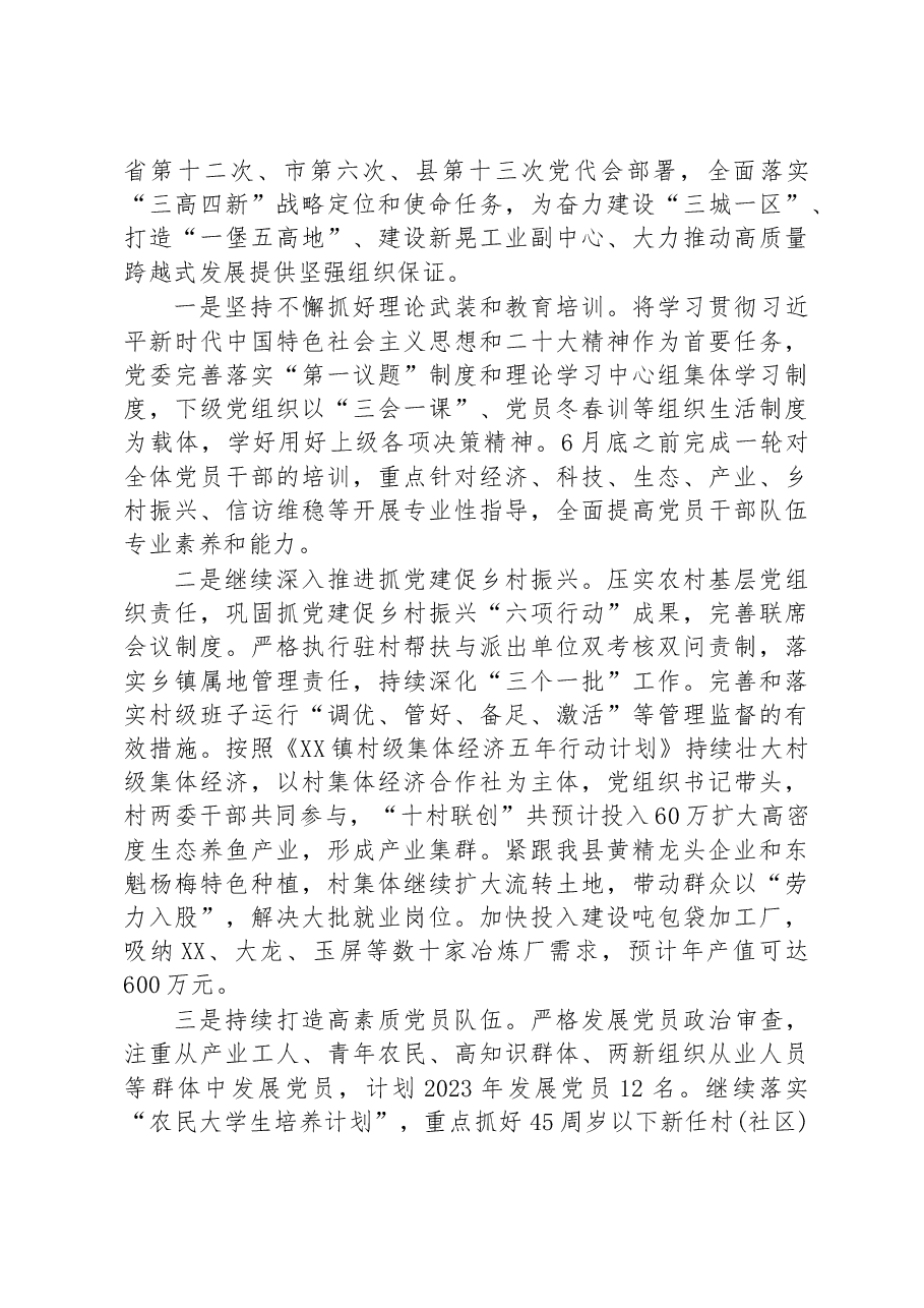 (5篇)2023年党建工作计划汇编.docx,第3页预览