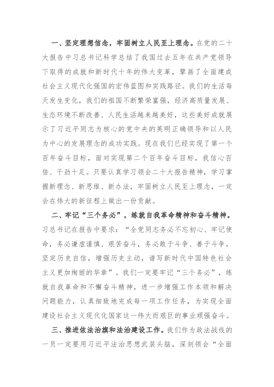 (3篇)政法系统党员干部学习贯彻党的二十大精神感悟摘编(二).doc,第3页预览