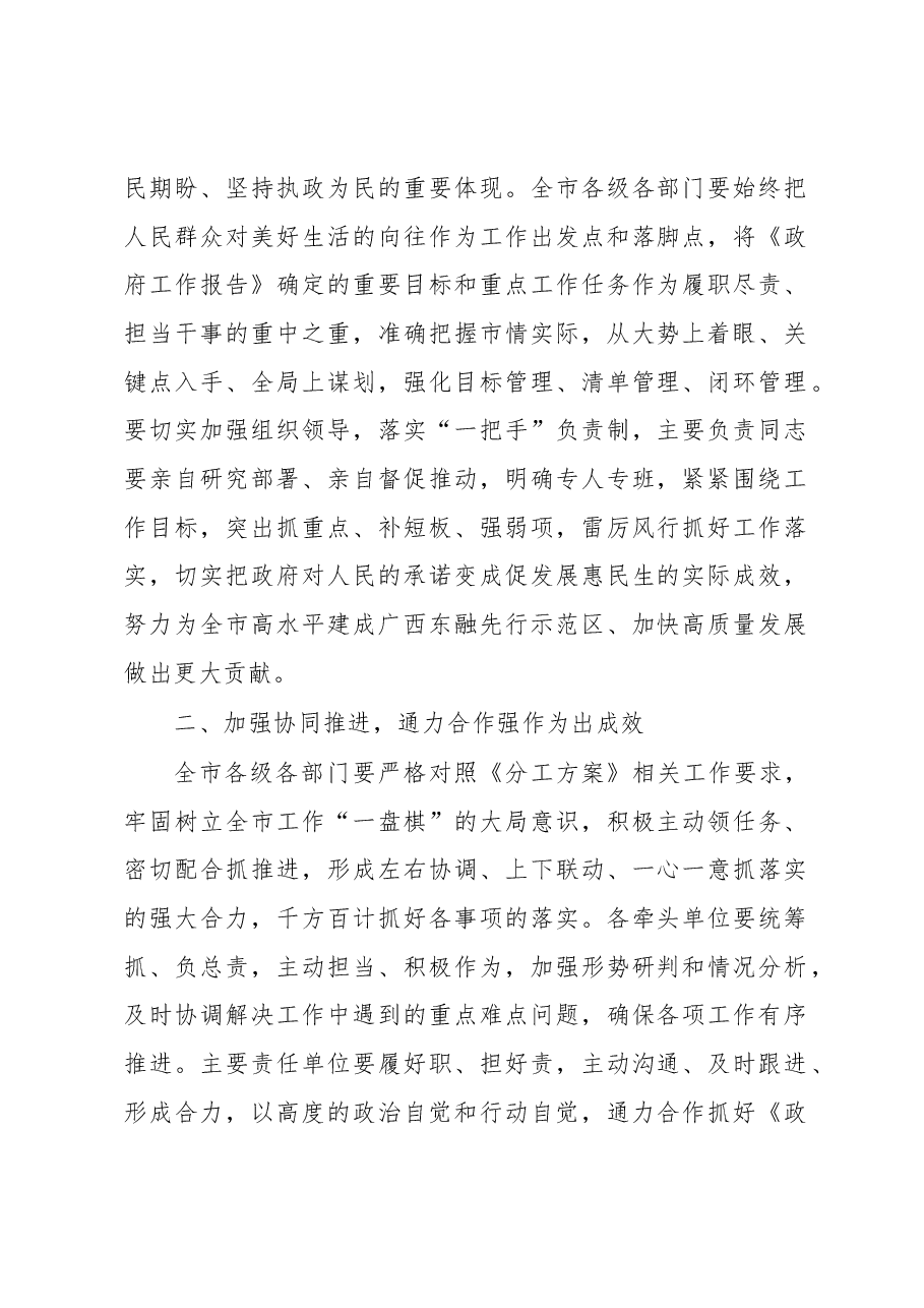 （3篇）2023年市政府工作主要任务分工方案汇编.docx，第2页预览