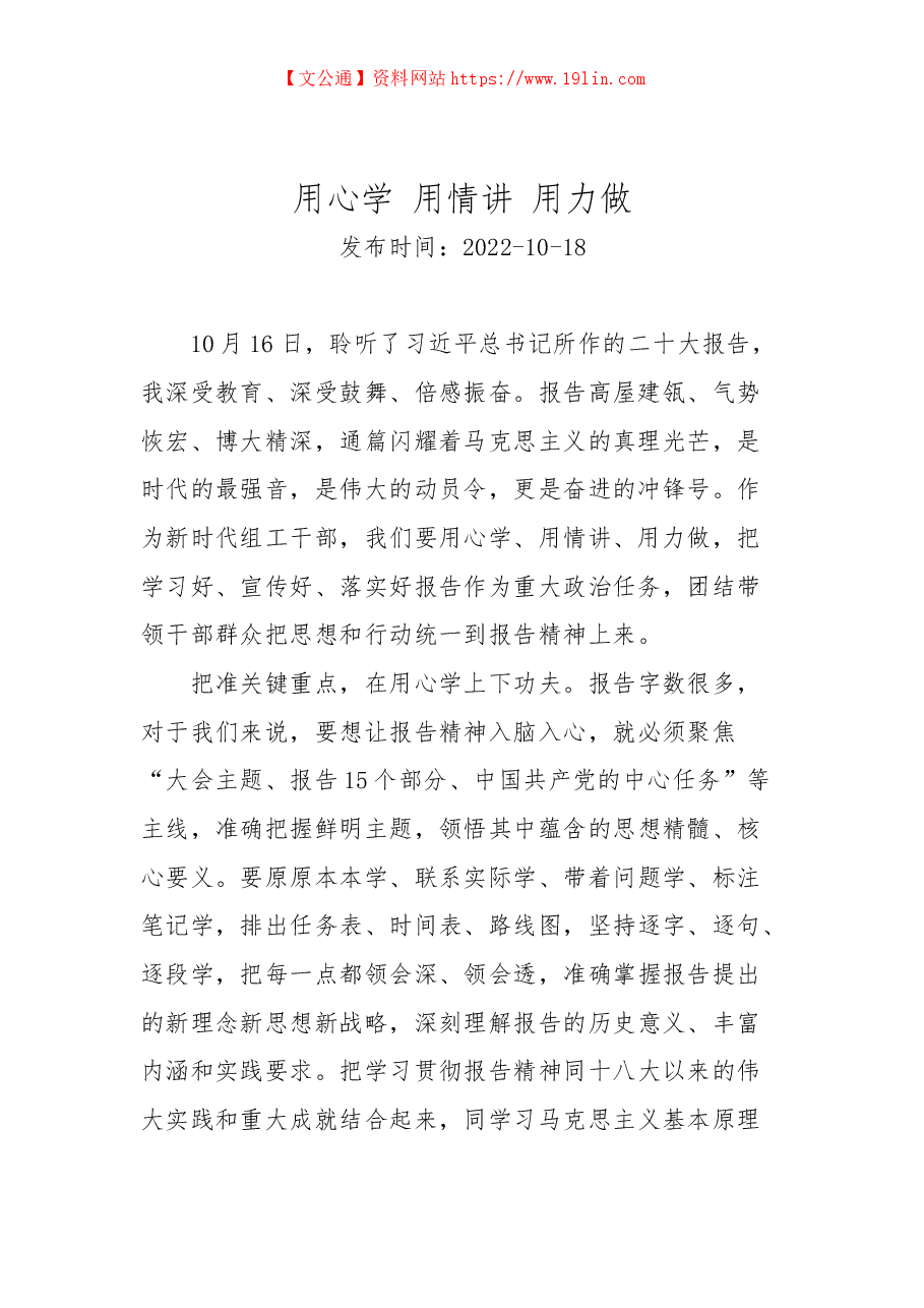 (25篇)二十大学习心得汇编.docx,第3页预览