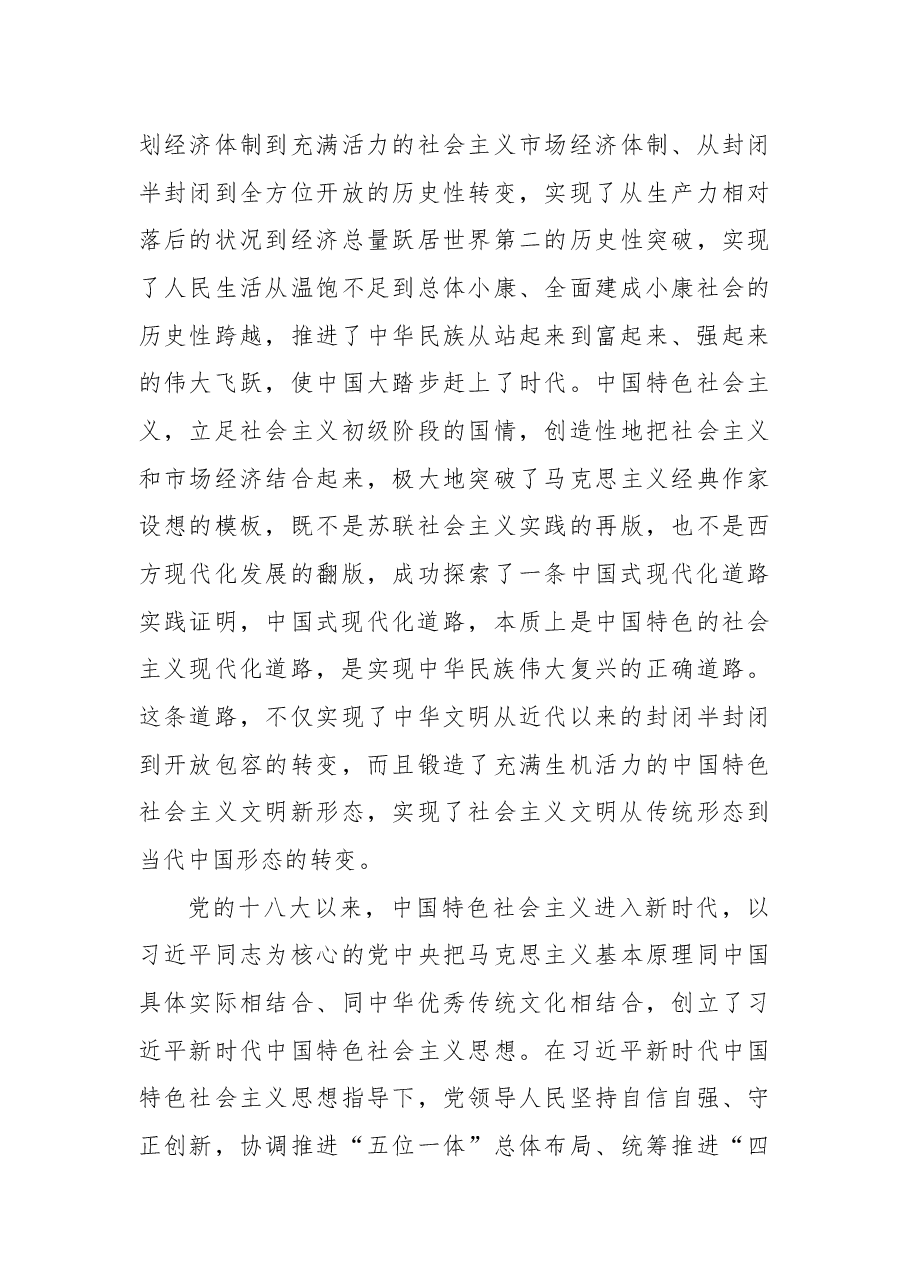 二十大报告宣讲党课讲稿:坚持以中国式现代化全面推进中华民族伟大复兴.docx,第4页预览