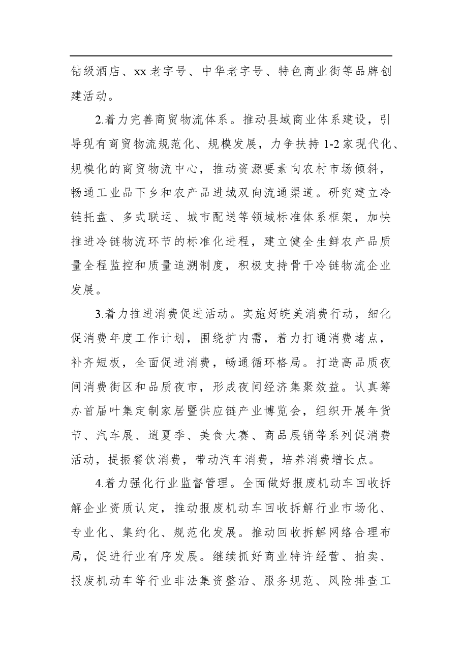 (3篇)2022年商务工作要点汇编.docx,第4页预览