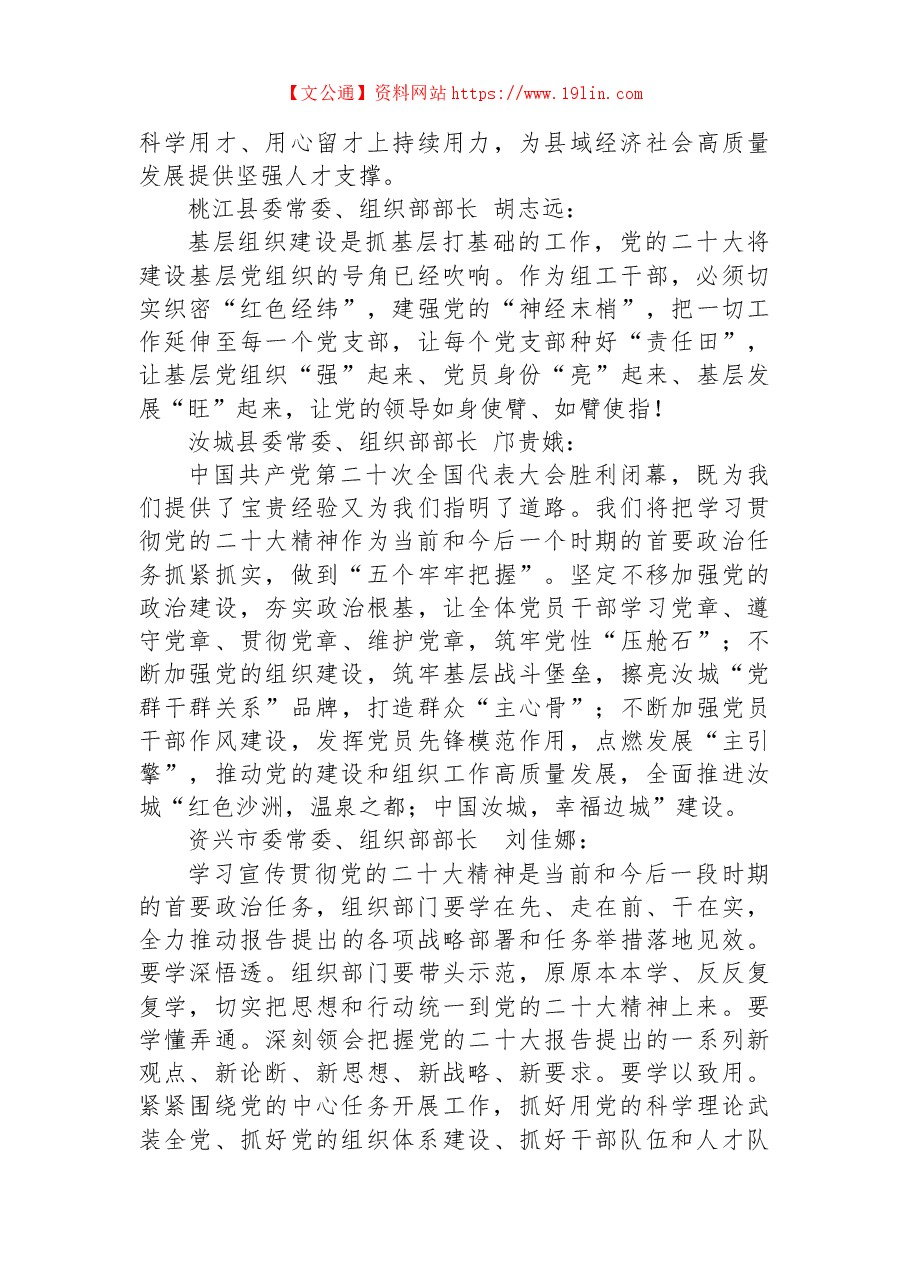 组织部长热议党的二十大报告.docx,第3页预览