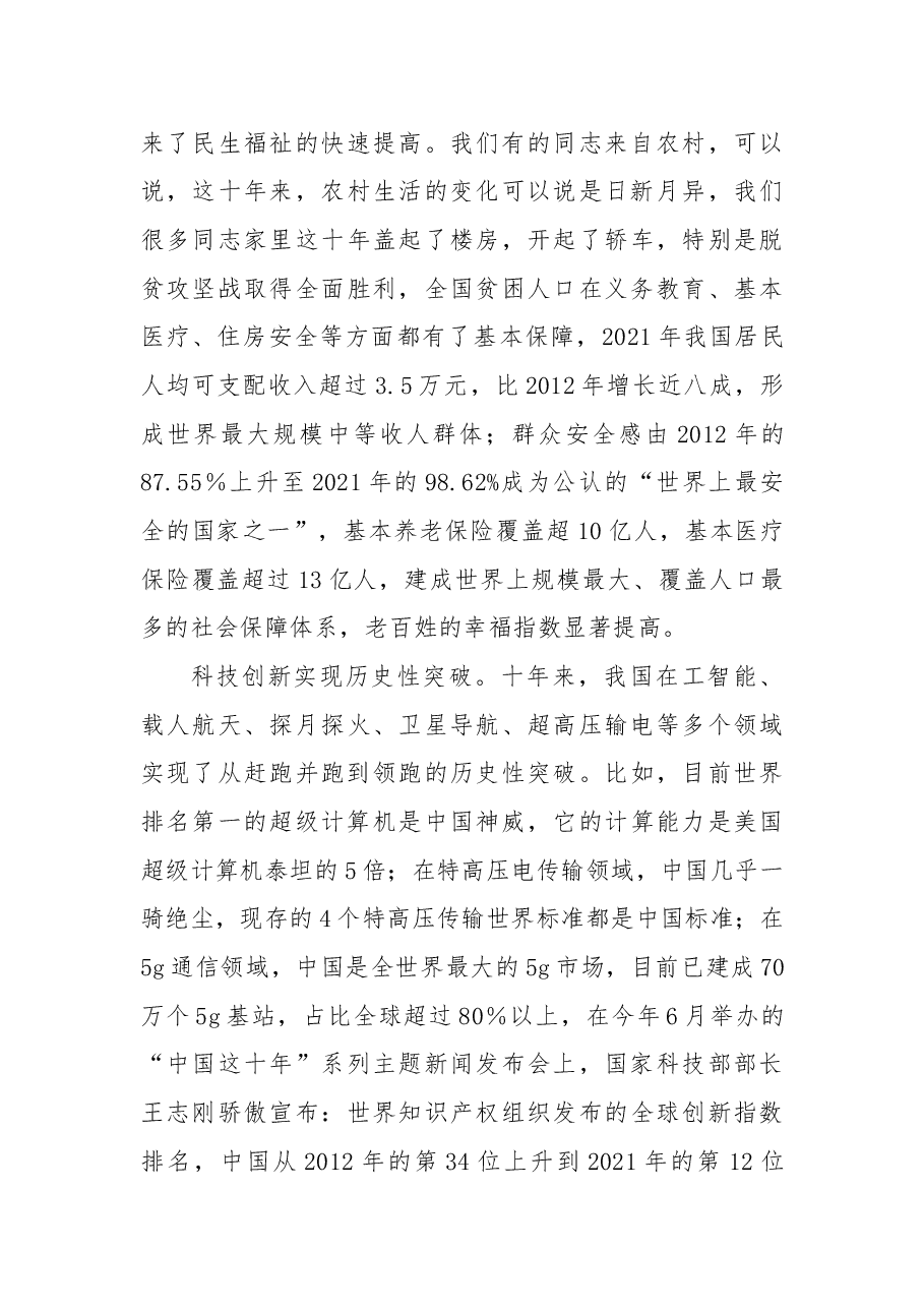 学习二十大党课讲稿:在新的历史征程上担当新使命、展现新作为.docx,第4页预览