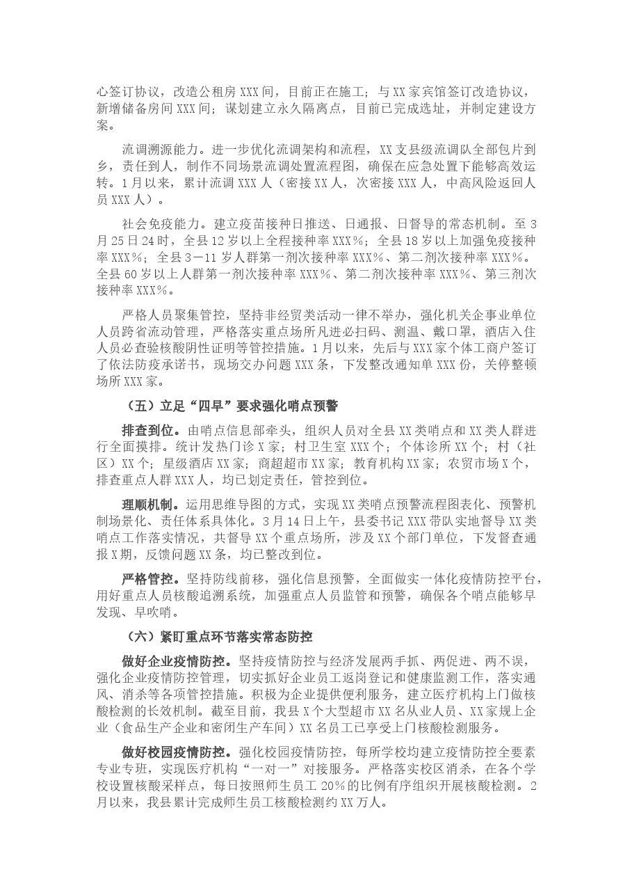 (18篇)疫情防控工作最新各类方案、讲话、措施、党建引领等资料汇编.docx,第4页预览
