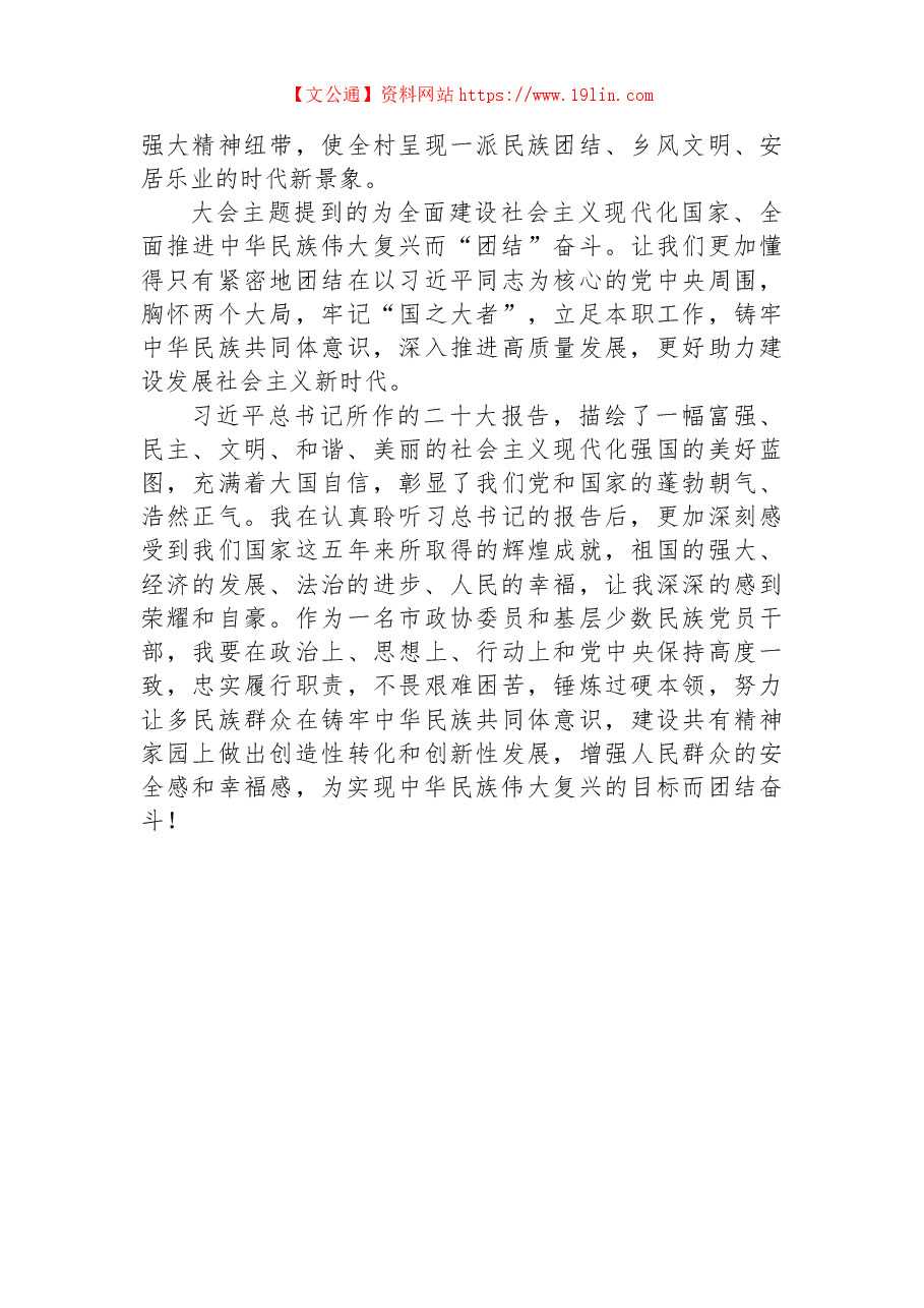 政协委员学习二十大报告心得体会.docx,第2页预览