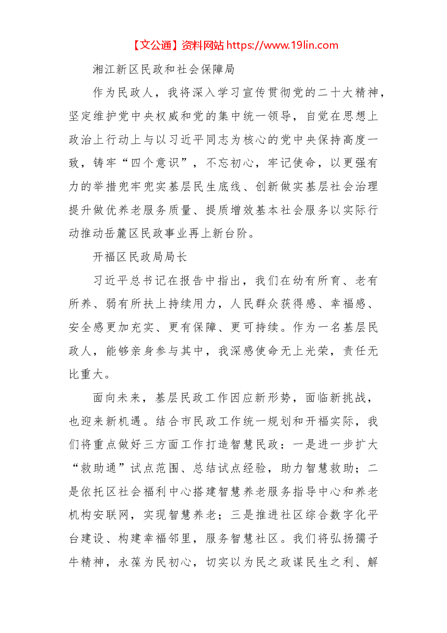 (169篇)民政、退役军人、住建、学校等部门二十大学习心得体会汇编.docx,第4页预览