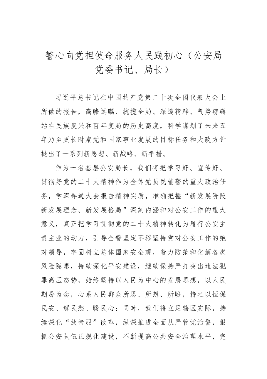 (5篇)政法系统党员领导干部学习二十大心得体会汇编.docx,第4页预览