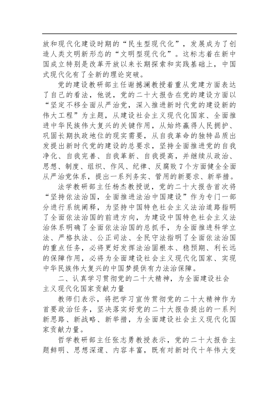 重庆市党校教职工、学员畅谈学习党的二十大报告心得体会.docx,第2页预览