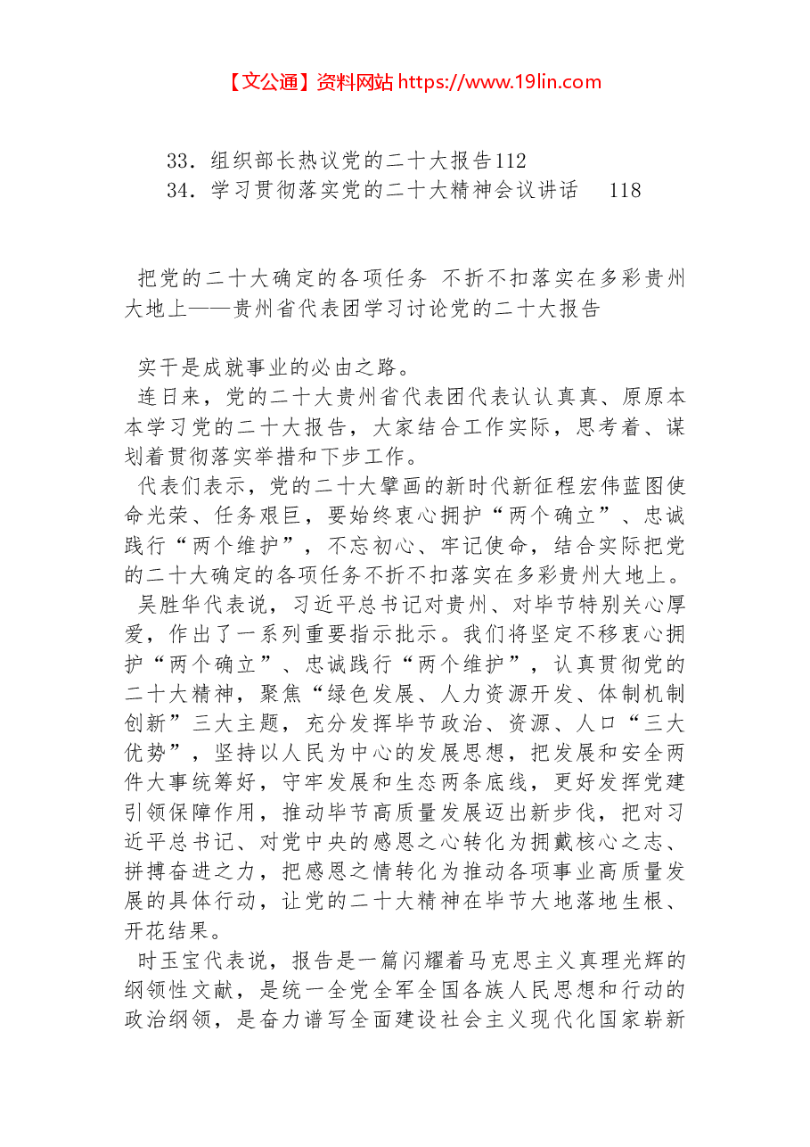 （34篇）二十大体会发言、讲话宣讲、方案汇报、思想剖析汇编.docx，第3页预览