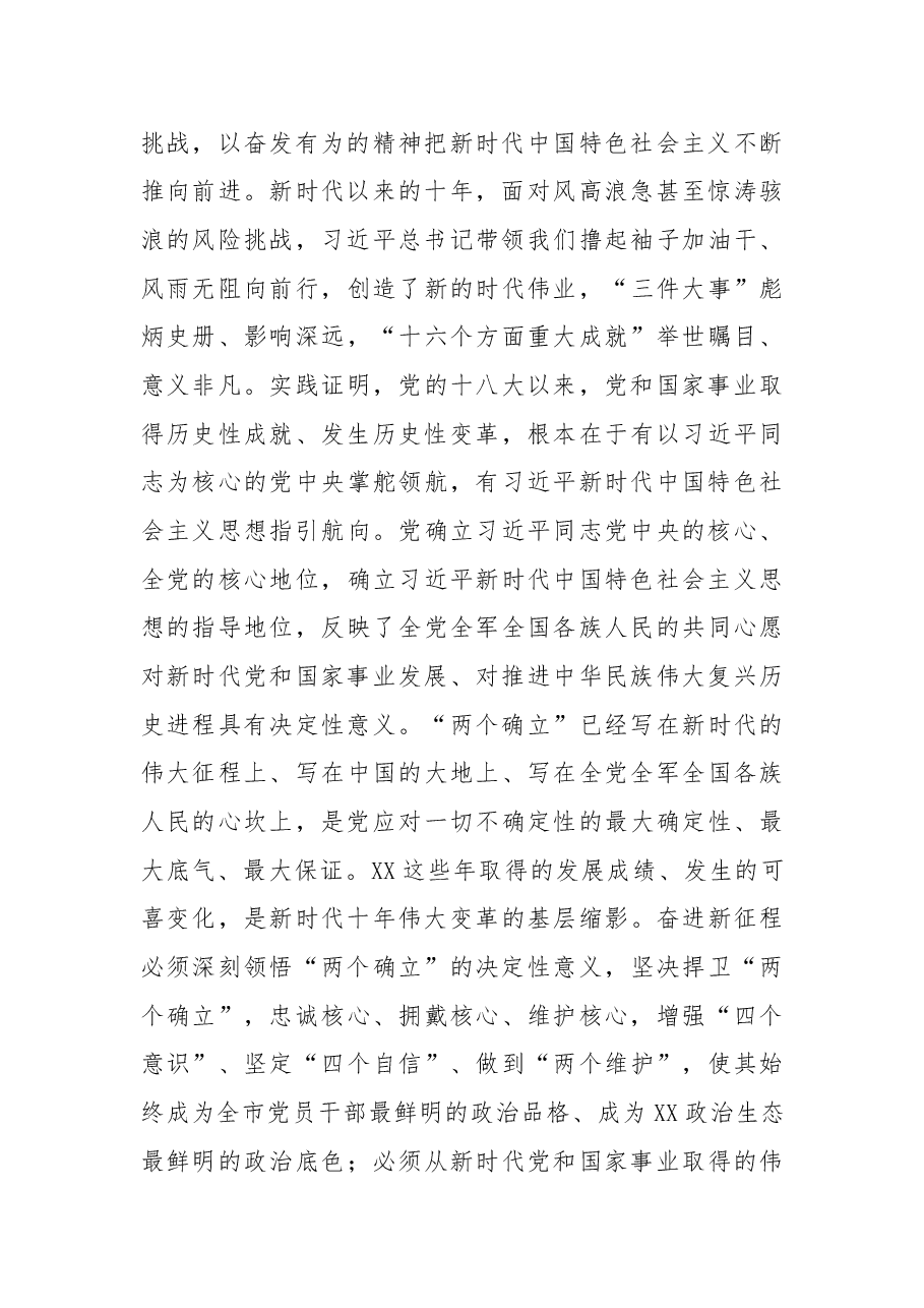 (13篇)市委理论学习中心组成员学习党的二十大精神发言汇编.docx,第3页预览
