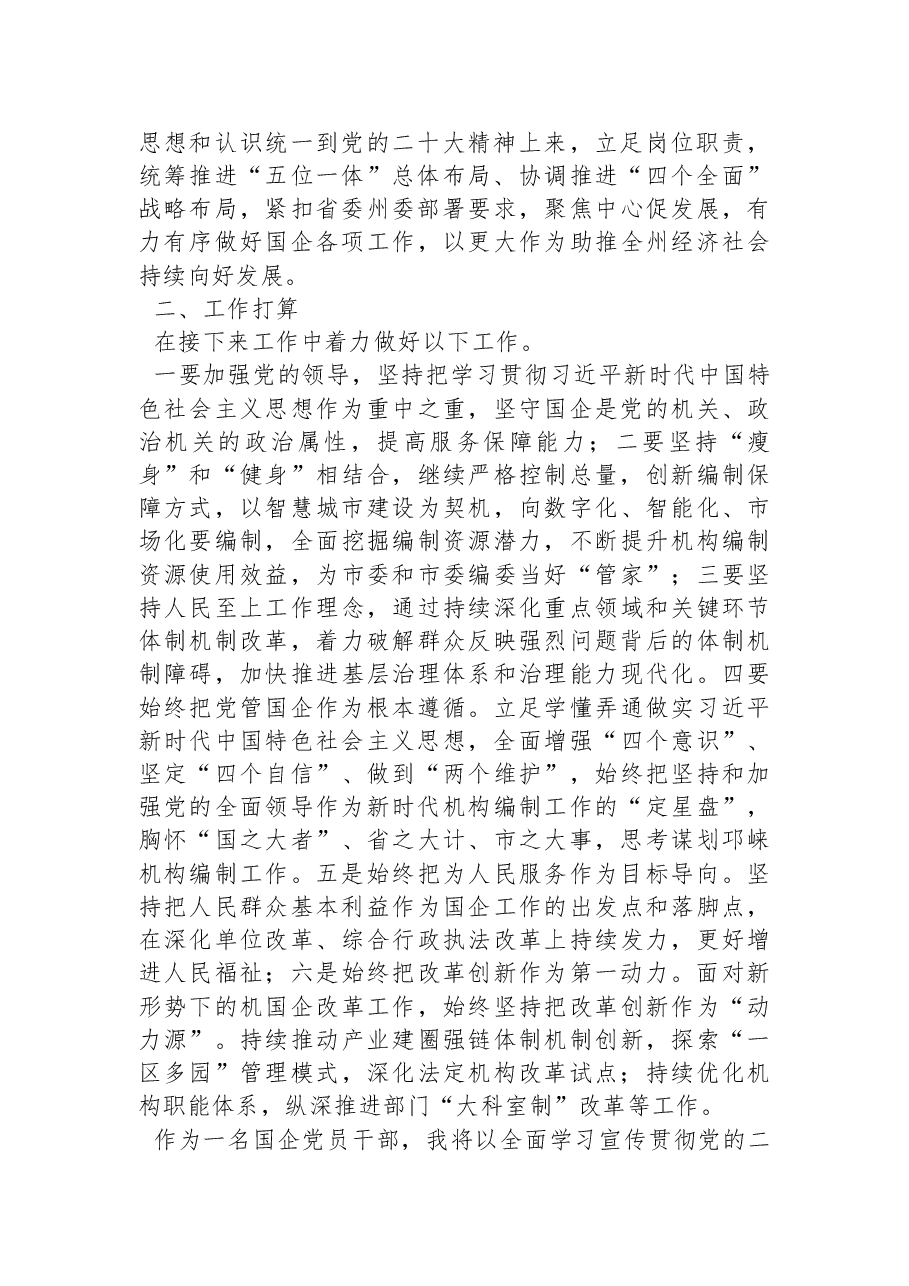 国企党员干部学习二十大报告心得体会.docx,第2页预览