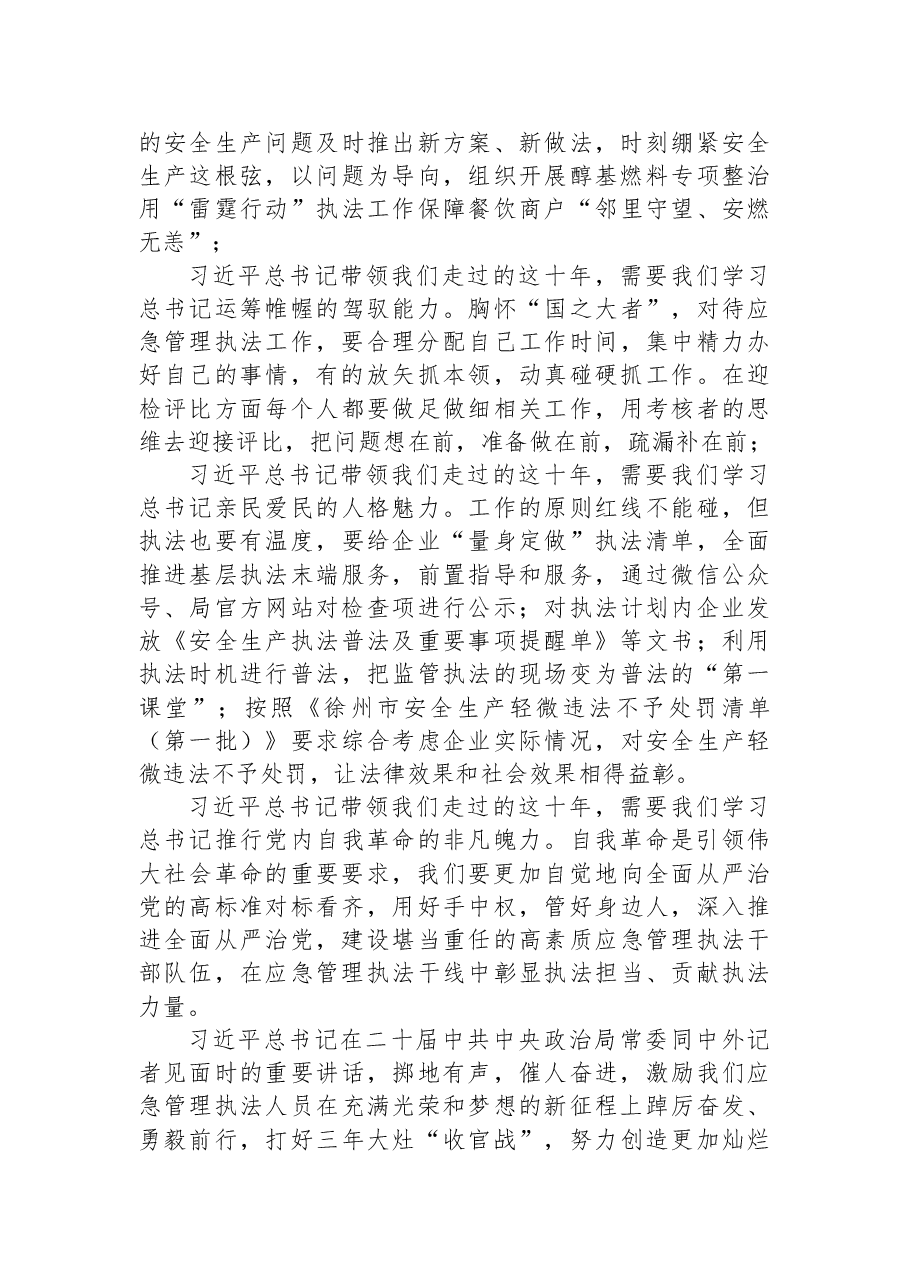 (15篇)应急管理局学习党的二十大精神心得体会汇编.docx,第4页预览