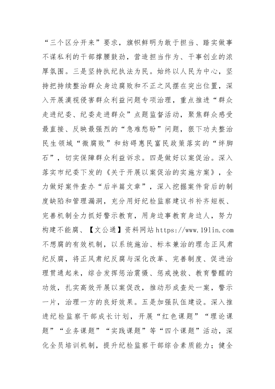 纪委书记二十大报告研讨发言材料:“党的自我革命永远在路上”.docx,第4页预览