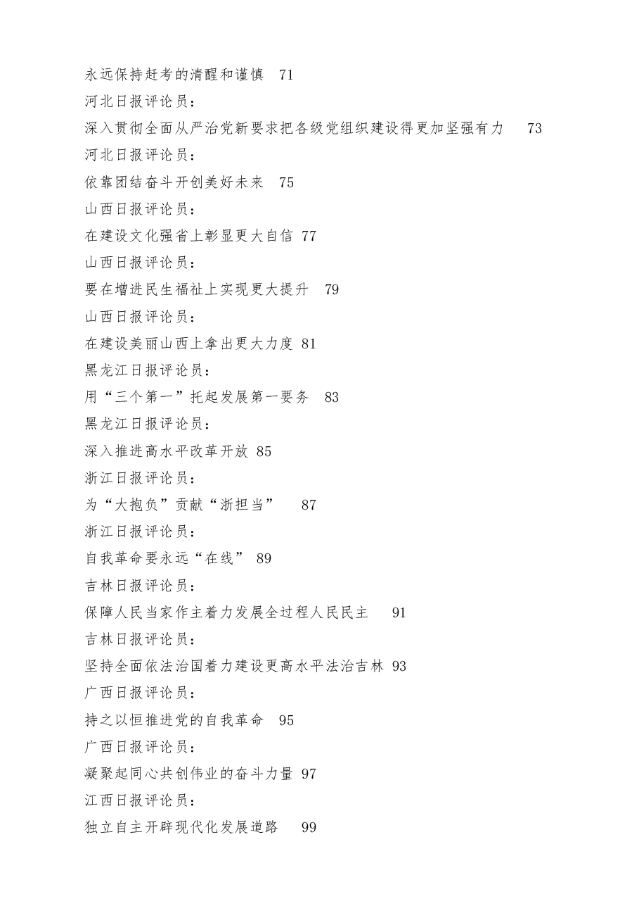 (44篇)学习宣传贯彻二十大精神讲话素材汇编,含学习宣传方案、通知素材.docx,第2页预览