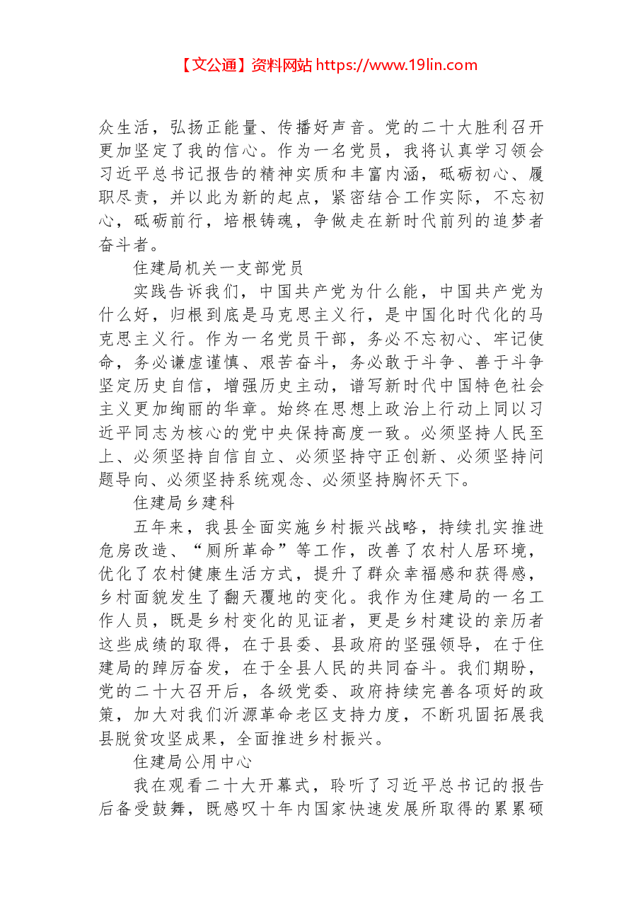 (50篇)住建局学习党的二十大心得体会简短发言汇编.docx,第4页预览
