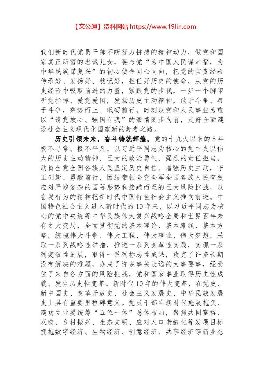 二十大报告心得:九万里风鹏正举 千秋业华章续谱.docx,第3页预览