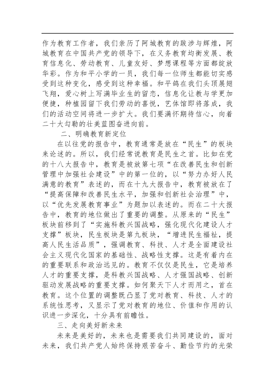 中共党员、黑龙江省哈尔滨市阿城区和平小学党支部副书记二十大心得体会.docx,第2页预览