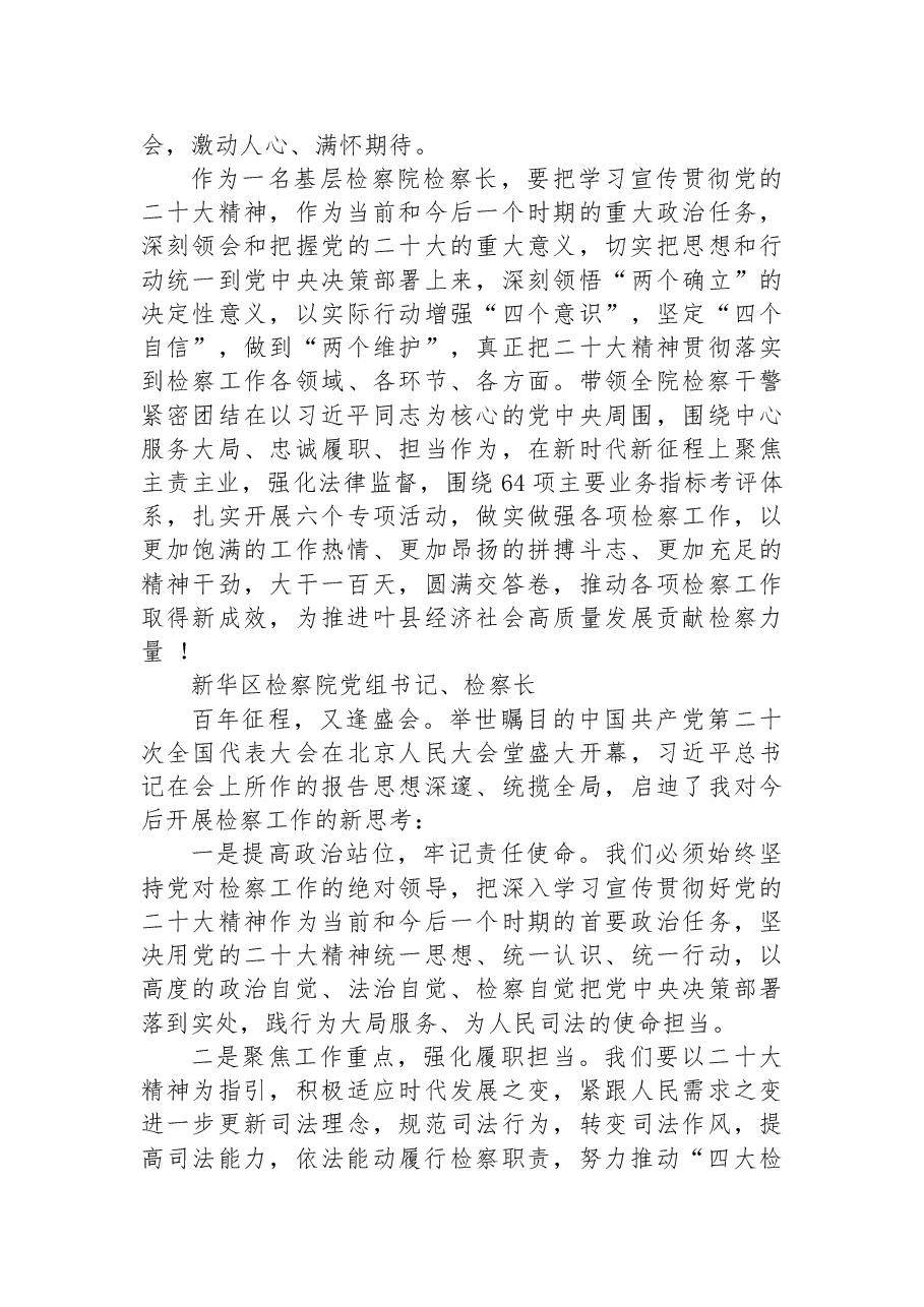 (58篇)检察院学习党的二十大心得体会简短发言汇编.docx,第2页预览