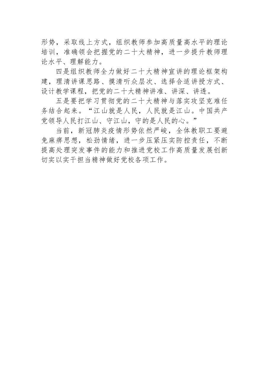 (16篇)党校学习党的二十大心得体会汇编.docx,第4页预览
