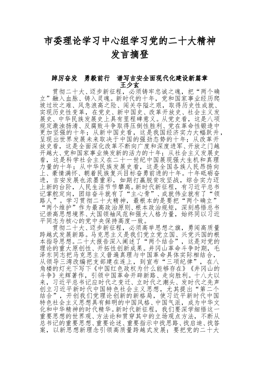 (14篇)市委理论学习中心组学习党的二十大精神发言摘登.doc,第1页预览