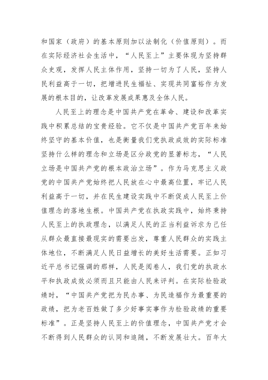 二十大党课讲稿:人民至上的民生依托.docx,第2页预览