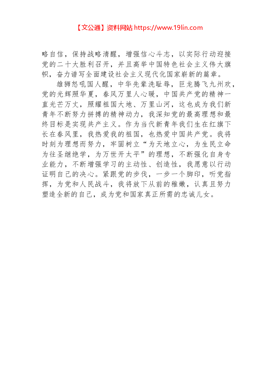 二十大报告心得:迈进新时代 续写新篇章.docx,第2页预览