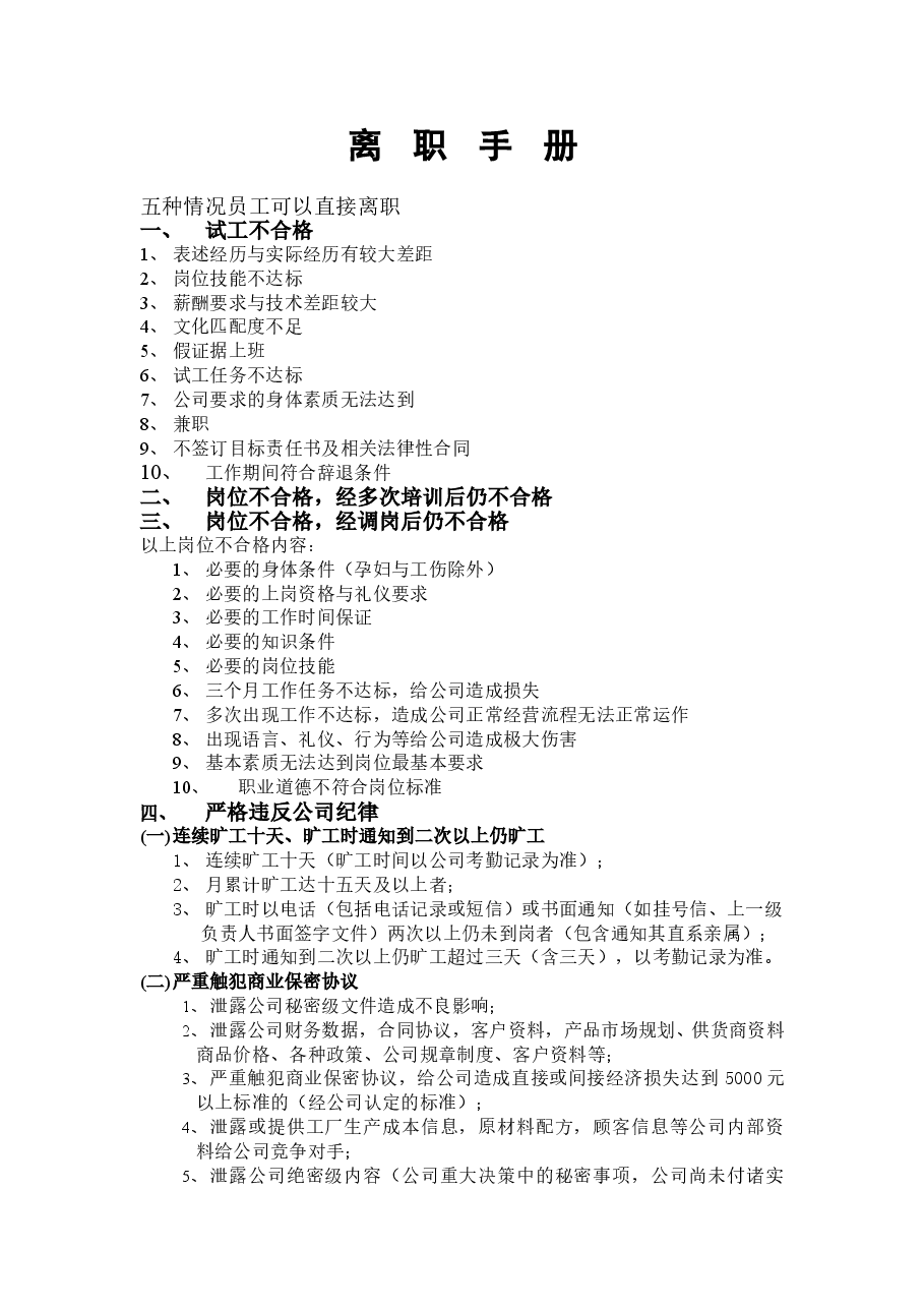 离职标准大全.doc,第2页预览