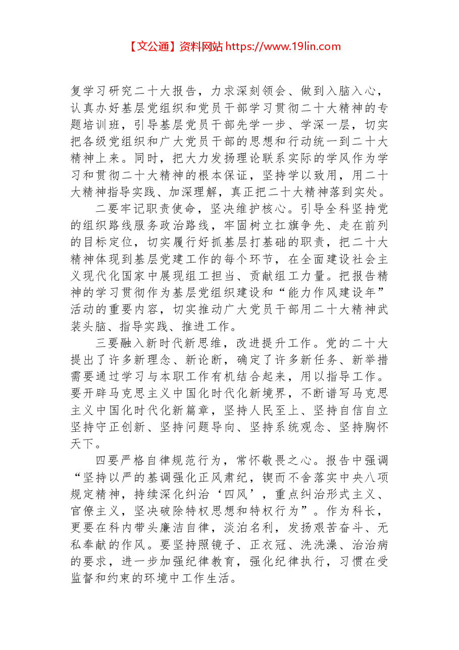 XX区委组织部组织科科长:谈二十大心得体会.docx,第2页预览