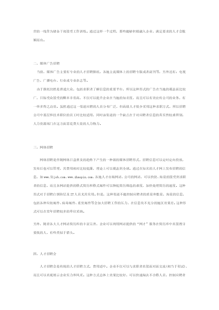招聘渠道对比分析.doc,第2页预览
