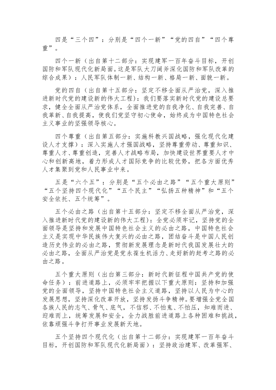 二十大宣讲提纲.doc,第4页预览