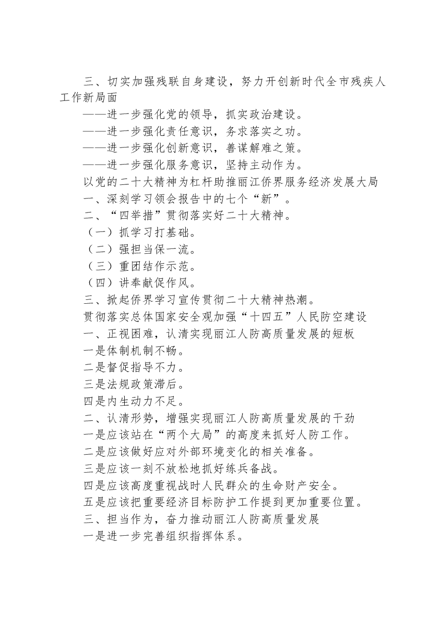 （100篇）学习党的二十大心得体会提纲.docx，第3页预览