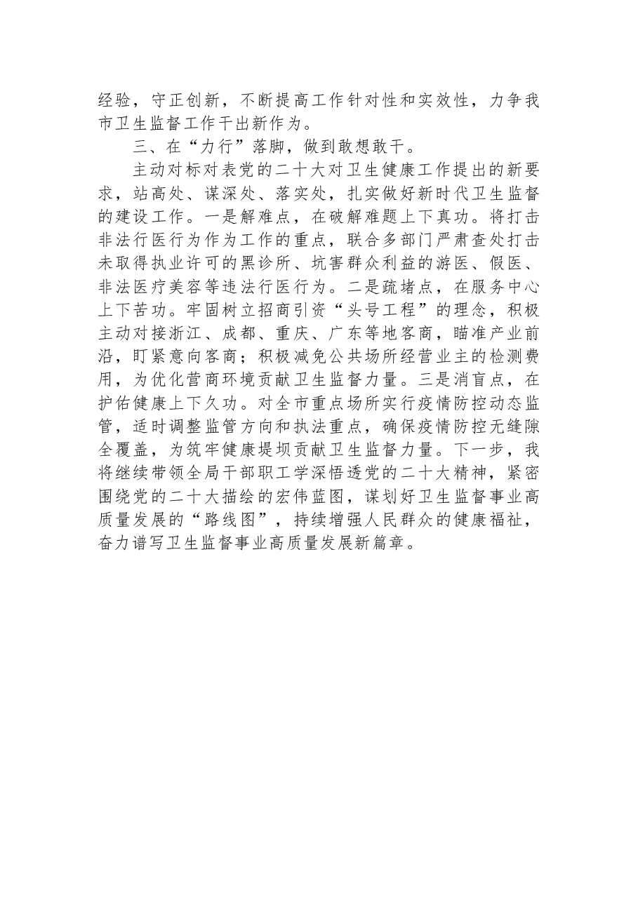 (4篇)卫健委学习党的二十大心得体会汇编.docx,第3页预览