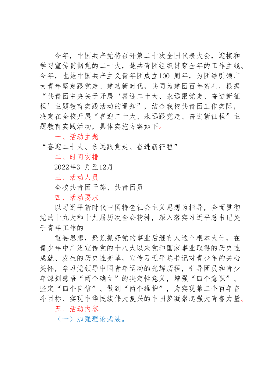 (11篇)喜迎二十大活动方案汇编.doc,第4页预览