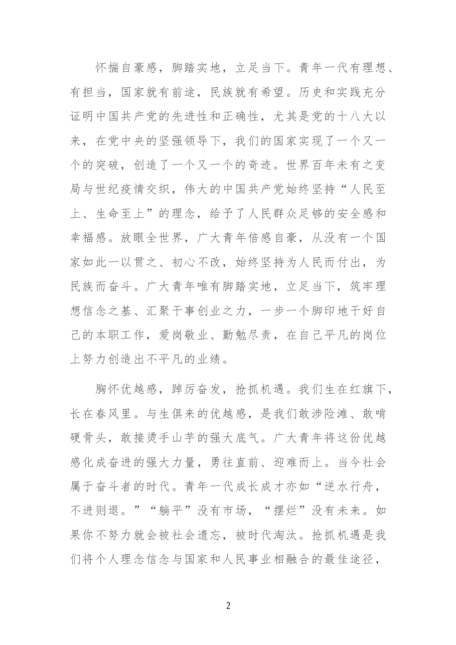 二十大演讲稿:演讲稿:奋力谱写伟大祖国繁荣昌盛的盛世赞歌.doc,第2页预览