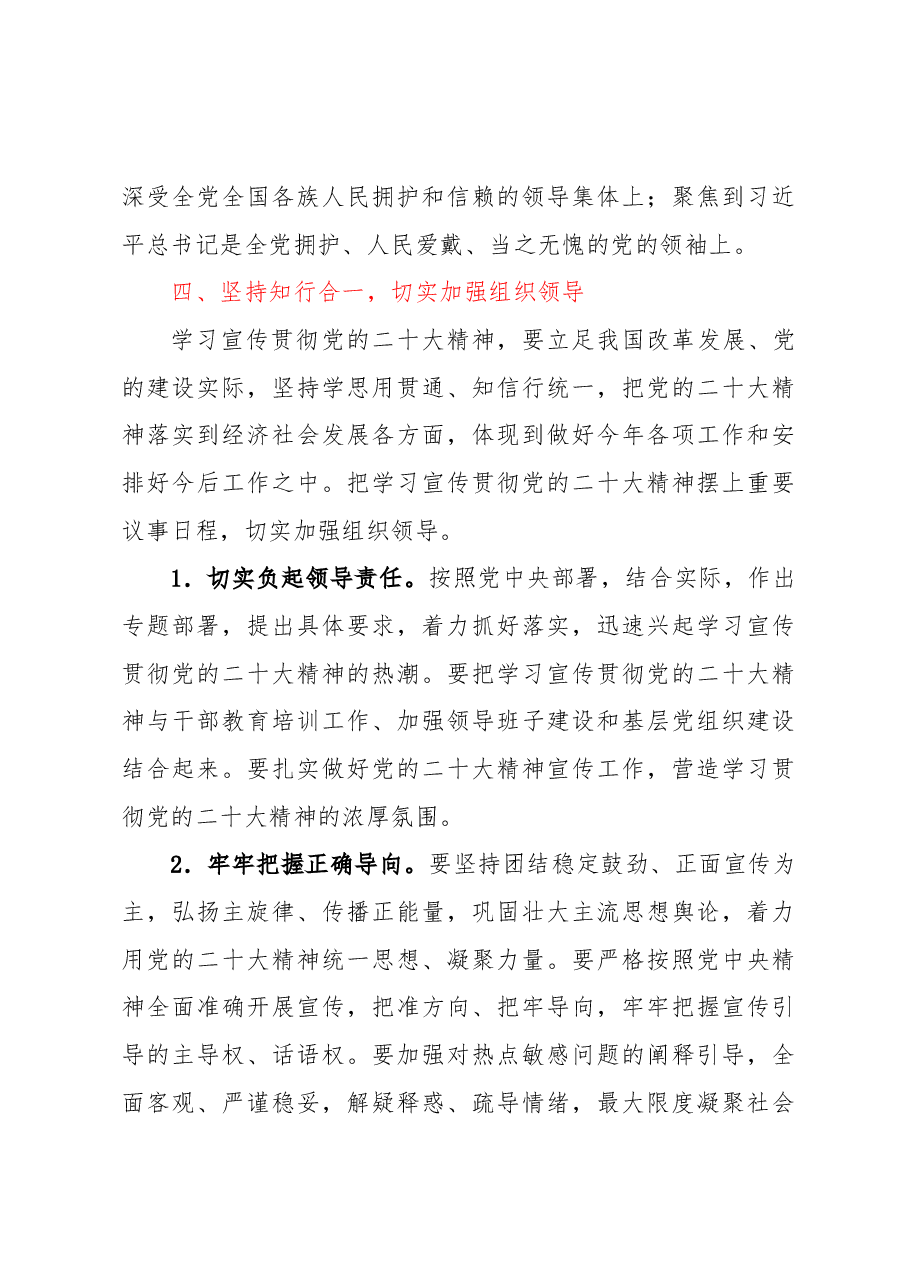 社区开展“二十大精神”学习教育专题会议.docx,第3页预览